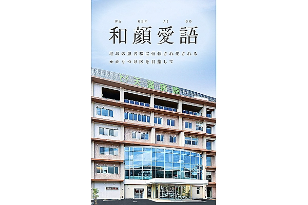 医療法人　栄寿会　天満病院・徳島県・公認心理師/臨床心理士・