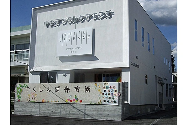 つくしんぼ保育園・山梨県・准看護師・