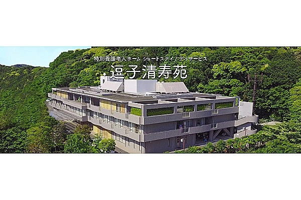 逗子清寿苑・神奈川県・介護職・