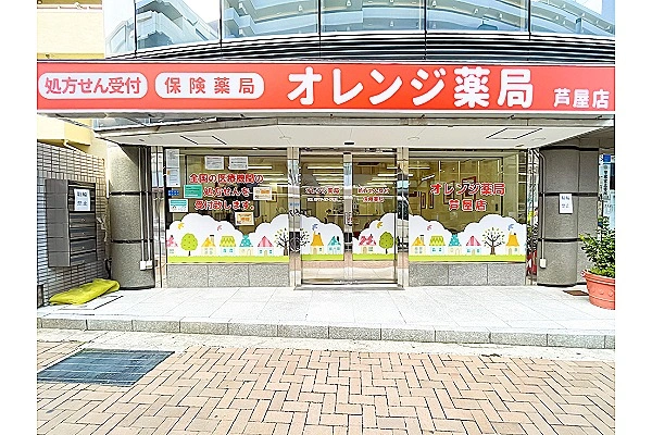オレンジ薬局芦屋店・兵庫県・薬剤師・