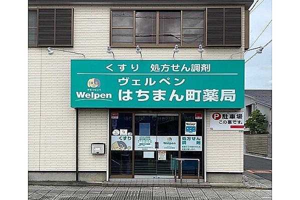 はちまん町薬局・埼玉県・薬剤師・