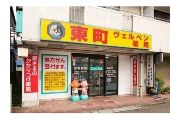 東町ヴェルペン薬局・埼玉県・薬剤師・