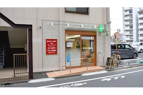 きぼう堂薬局・東京都・薬剤師・