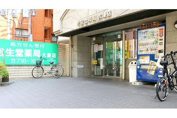 裕生堂薬局大濠店・福岡県・薬剤師・