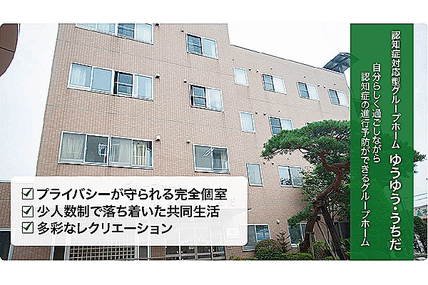 内田病院　大誠苑　グループホームゆうゆう・うちだ・群馬県・介護職・