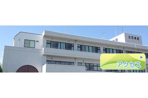 医療法人社団　久和会　立花病院・愛媛県・看護師・
