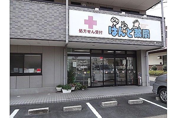 はんど薬局　将監店・静岡県・薬剤師・