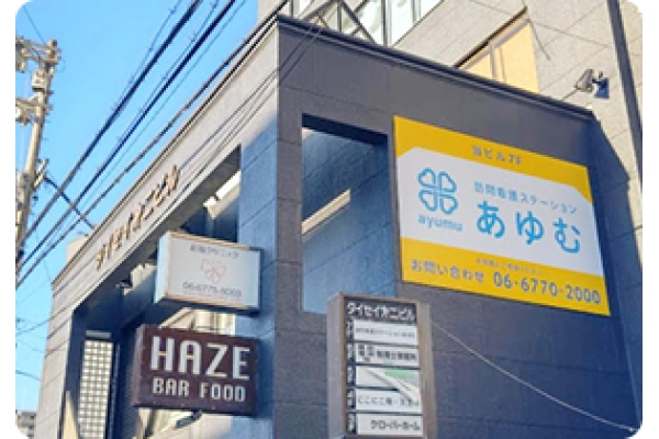 訪問看護ステーション　あゆむ・大阪府・看護師・
