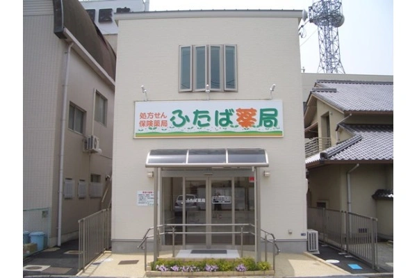 ふたば薬局・山口県・薬剤師・