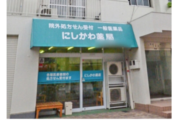 有限会社にしかわ薬局・東京都・薬剤師・