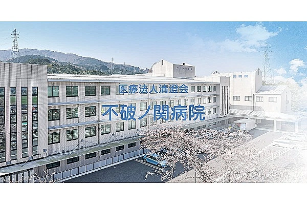 医療法人　清澄会　不破ノ関病院・岐阜県・看護師・