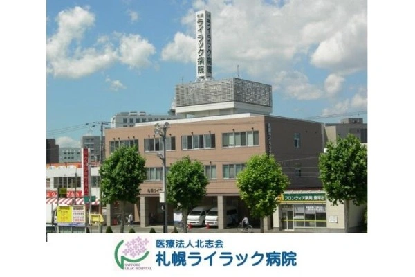 医療法人　北志会　札幌ライラック病院・北海道・看護師・
