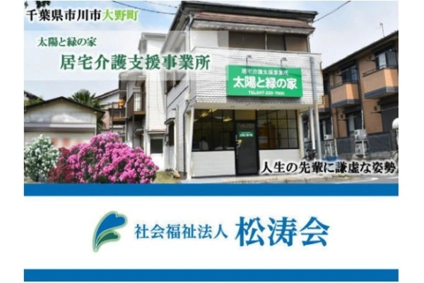 特別養護老人ホーム太陽と緑の家内・千葉県・ケアマネージャー・