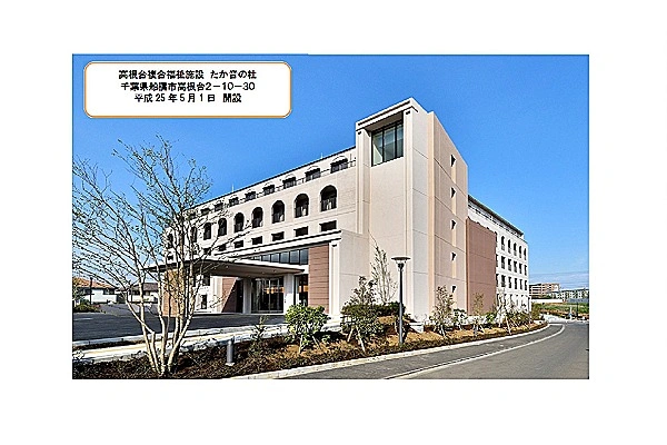 高根台複合福祉施設　たか音の杜・千葉県・介護職・