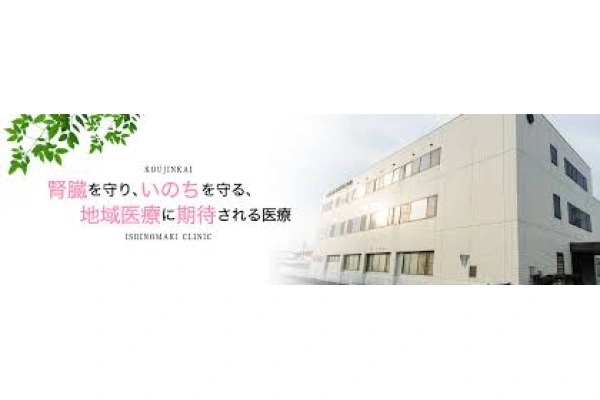 医療法人　宏人会　石巻クリニック・宮城県・臨床工学技士・