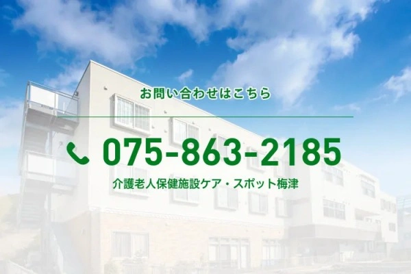 医療法人平盛会　介護老人保健施設ケア・スポット梅津・京都府・看護師・
