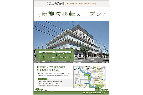 医療法人　親和会　老人保健施設　松和苑・愛知県・看護師・