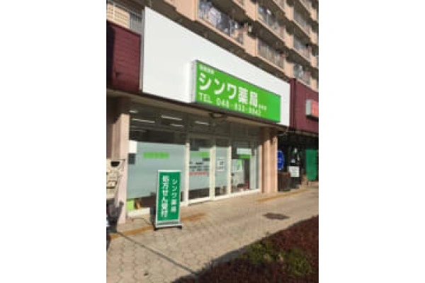 有限会社　グレースランパート草加薬局・埼玉県・薬剤師・