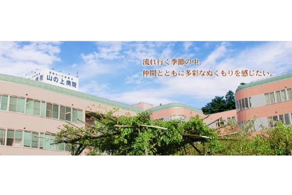 山の上病院・静岡県・言語聴覚士・