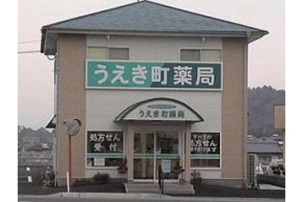 うえき薬局・熊本県・薬剤師・