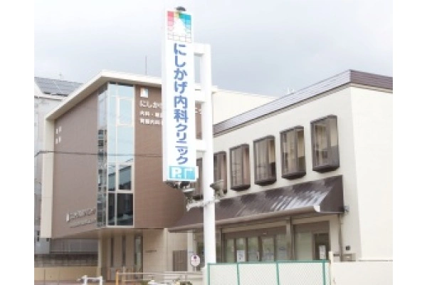 医療法人社団あおぞら会　にしかげ内科クリニック・兵庫県・看護師・