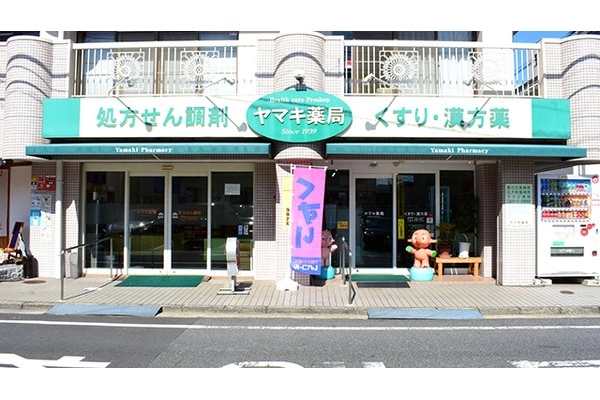 有限会社　ヤマキ薬局・広島県・薬剤師・