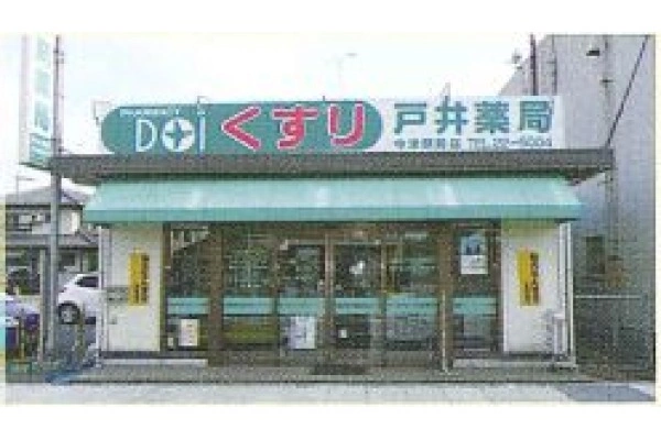 株式会社　戸井薬局　今津駅前店・滋賀県・薬剤師・