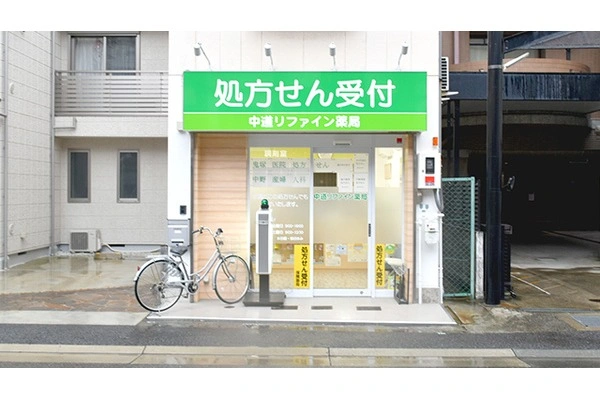 中道リファイン薬局・兵庫県・薬剤師・