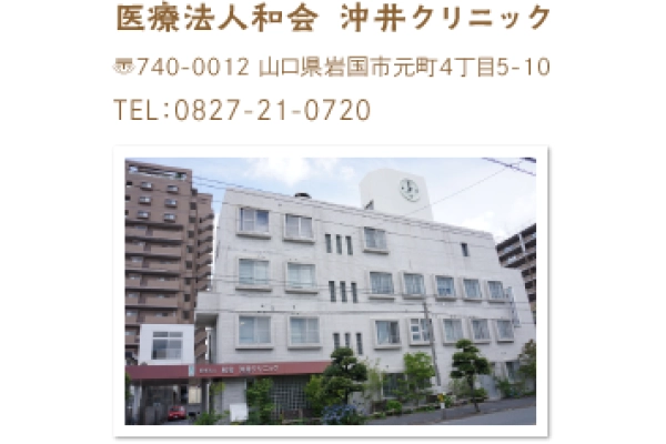 沖井クリニック・山口県・言語聴覚士・