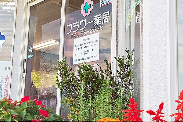 フラワー薬局・島根県・薬剤師・