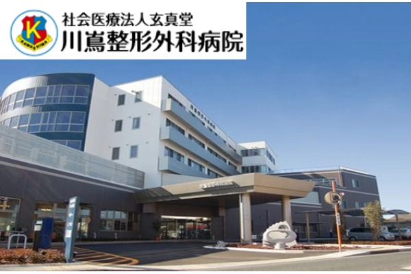川嶌整形外科病院・大分県・ソーシャルワーカー・