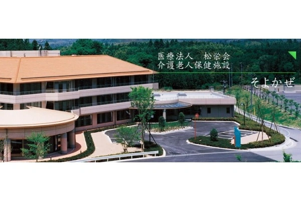 介護老人保健施設　そよかぜ・山口県・言語聴覚士・
