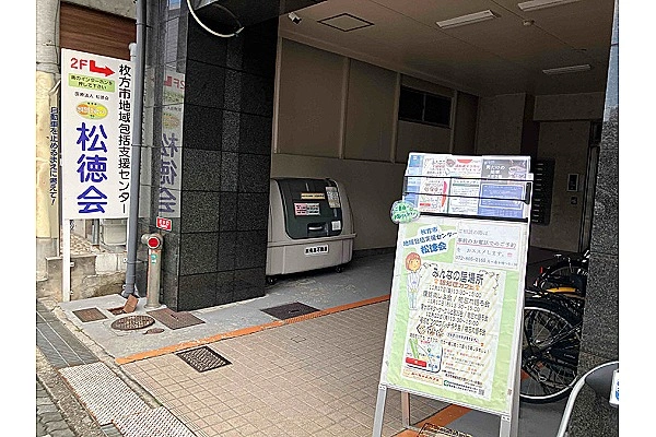 地域包括支援センター・松徳会・大阪府・社会福祉士・