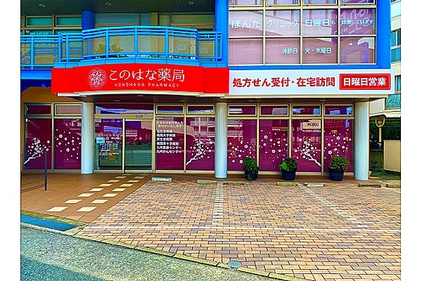 このはな薬局・福岡県・薬剤師・
