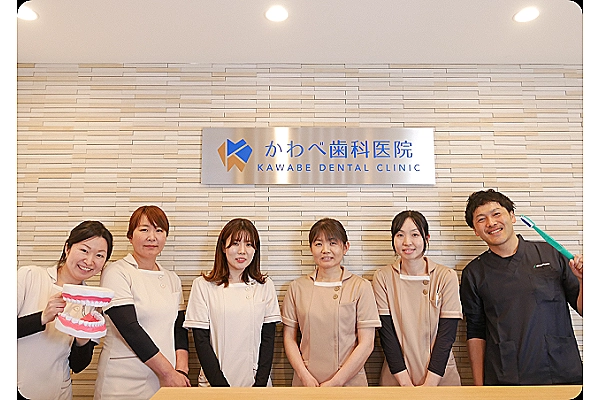 かわべ歯科医院・福岡県・歯科衛生士・