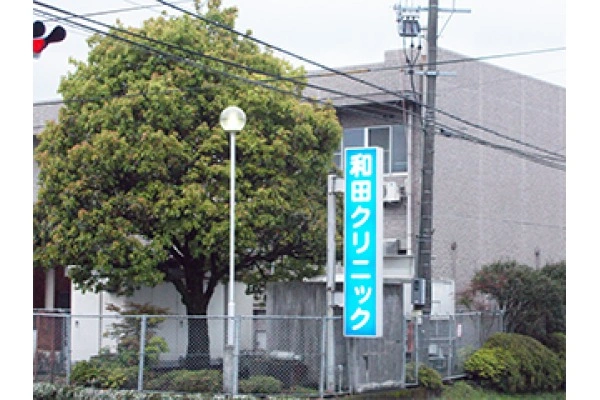 医療法人　連理会　和田クリニック・宮崎県・准看護師・