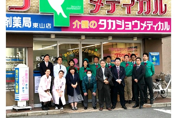 株式会社　高城・兵庫県・薬剤師・