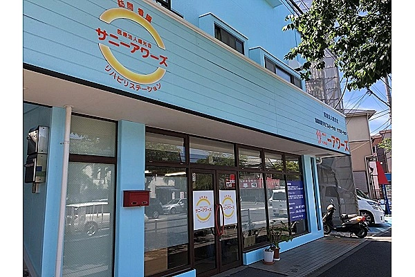 訪問看護リハビリステーション　サニーアワーズ・神奈川県・理学療法士・