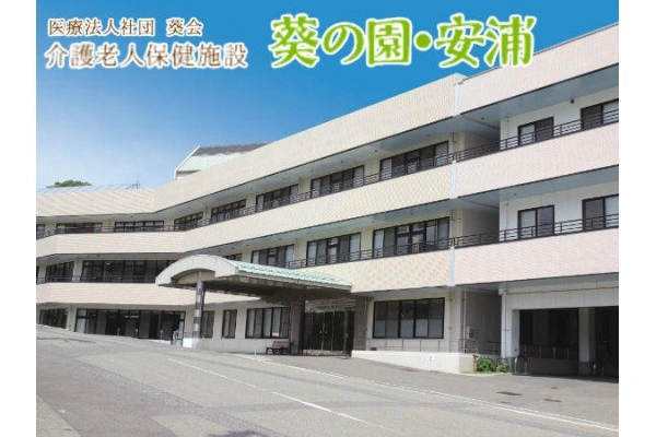 医療法人社団　葵会　介護老人保健施設　葵の園・安浦・広島県・ケアマネージャー・