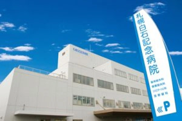 社会医療法人　医翔会　札幌白石記念病院・北海道・看護師・