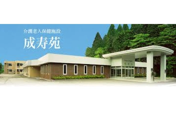 介護老人保健施設　成寿苑・秋田県・管理栄養士・