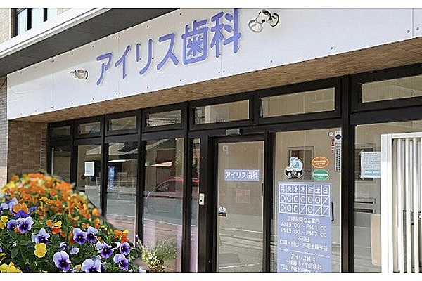 アイリス歯科・広島県・歯科衛生士・