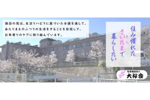 社会福祉法人　大桜会・埼玉県・ケアマネージャー・
