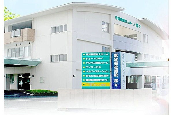 社会福祉法人　福泉会　総合福祉施設　悠々・鹿児島県・介護職・