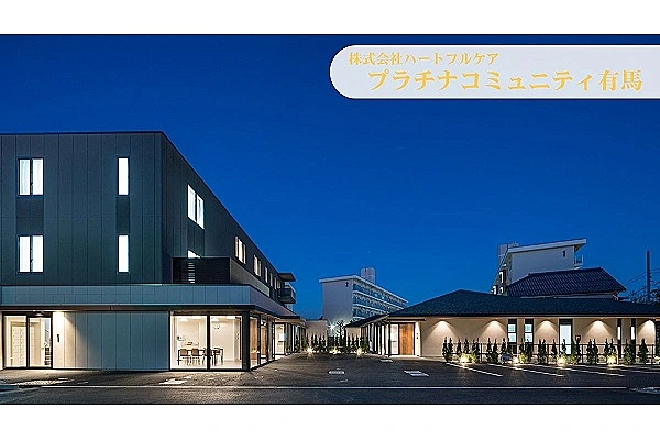 プラチナコミュニティ有馬・神奈川県・ケアマネージャー・