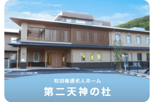 社会福祉法人　長岡京せいしん会・京都府・介護職・