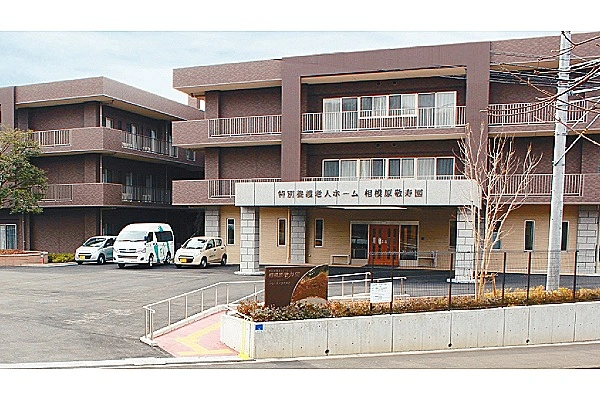 社会福祉法人　敬寿会　相模原敬寿園・神奈川県・介護職・
