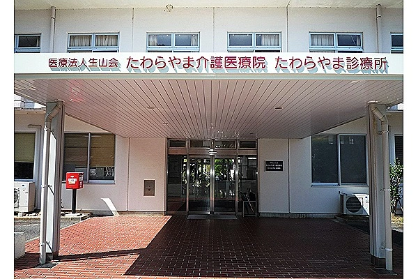 医療法人　生山会　たわらやま介護医療院・山口県・介護職・