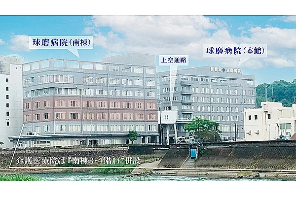 球磨病院介護医療院・熊本県・介護職・