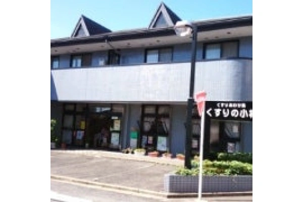 有限会社　山崎薬局・愛知県・薬剤師・